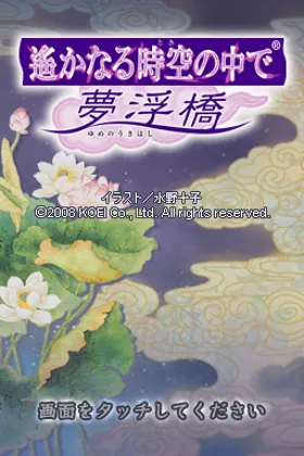 Neoromance Game - Harukanaru Toki no Naka de - Yume no Ukihashi (Japan) screen shot title